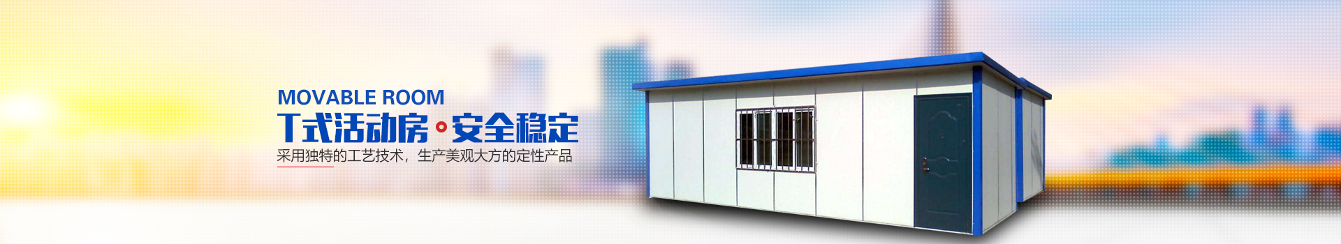 長沙坤達(dá)活動板房有限公司_長沙活動房屋生產(chǎn)銷售 長沙坤達(dá)活動板房有限公司_長沙活動房屋生產(chǎn)銷售