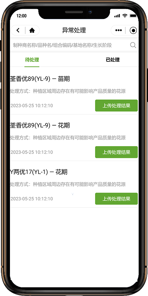 田間種植過程管理