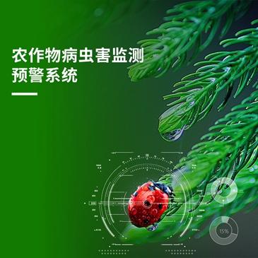 病蟲害監(jiān)測系統(tǒng)